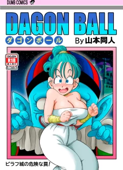  [Yamamoto] Dagon Ball - Pilaf Jou no Kiken na Wana! (Dragon Ball)