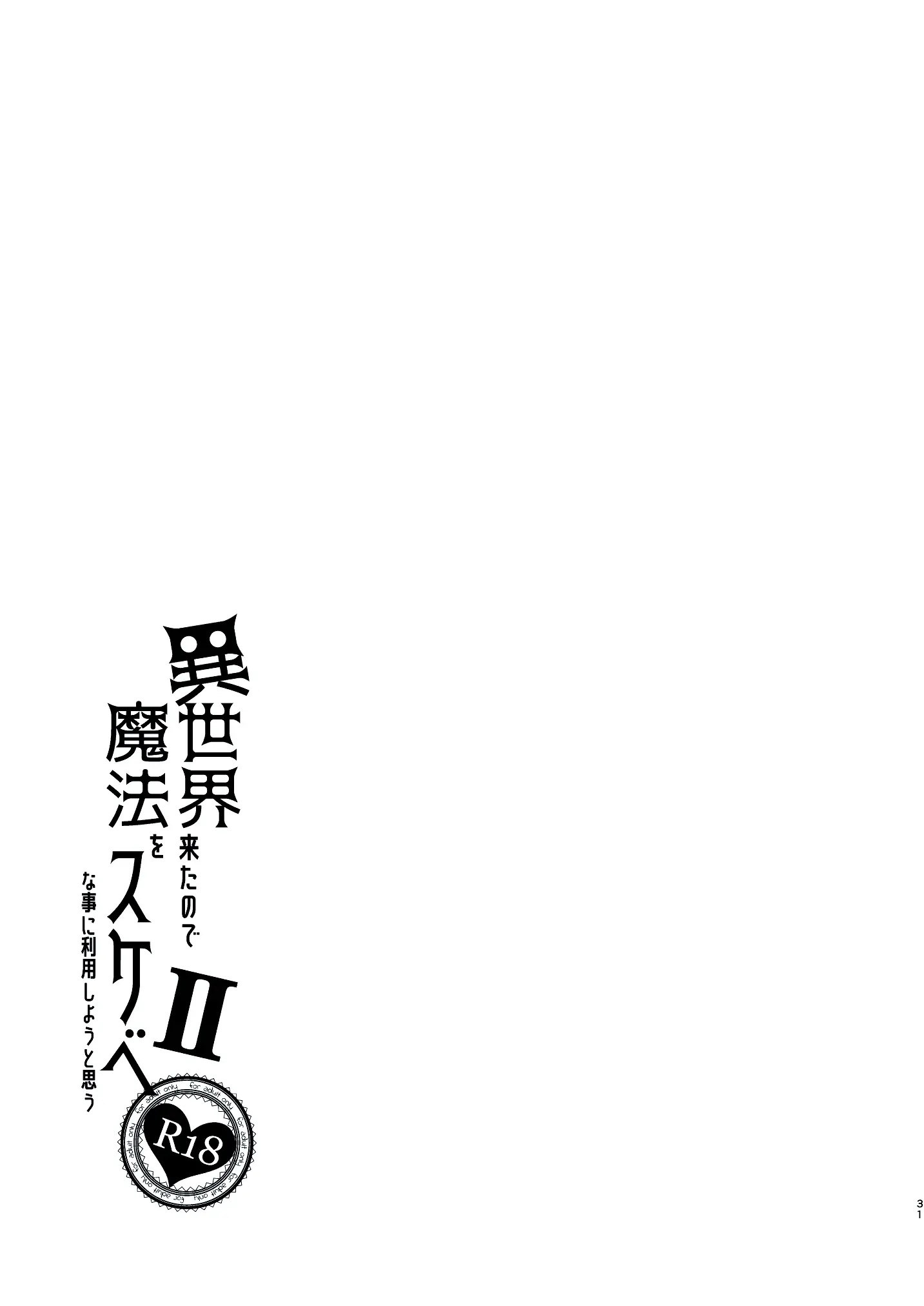 Isekai Kita no de Mahou o Sukebe na Koto ni Riyou Shiyou to Omou II - Foto 31