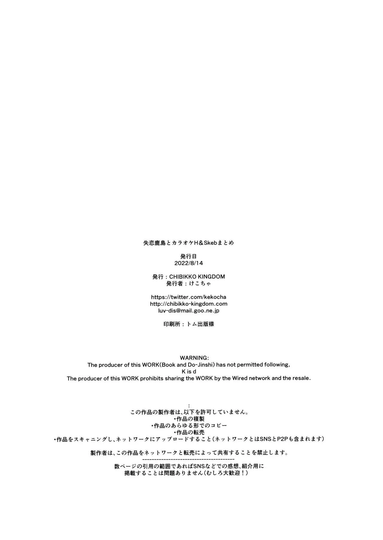 Shitsuren Kashima To Karaoke H & Skeb Matome