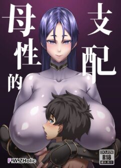  [F.W.ZHolic (FAN)] Boseiteki Shihai (Fate/Grand Order)