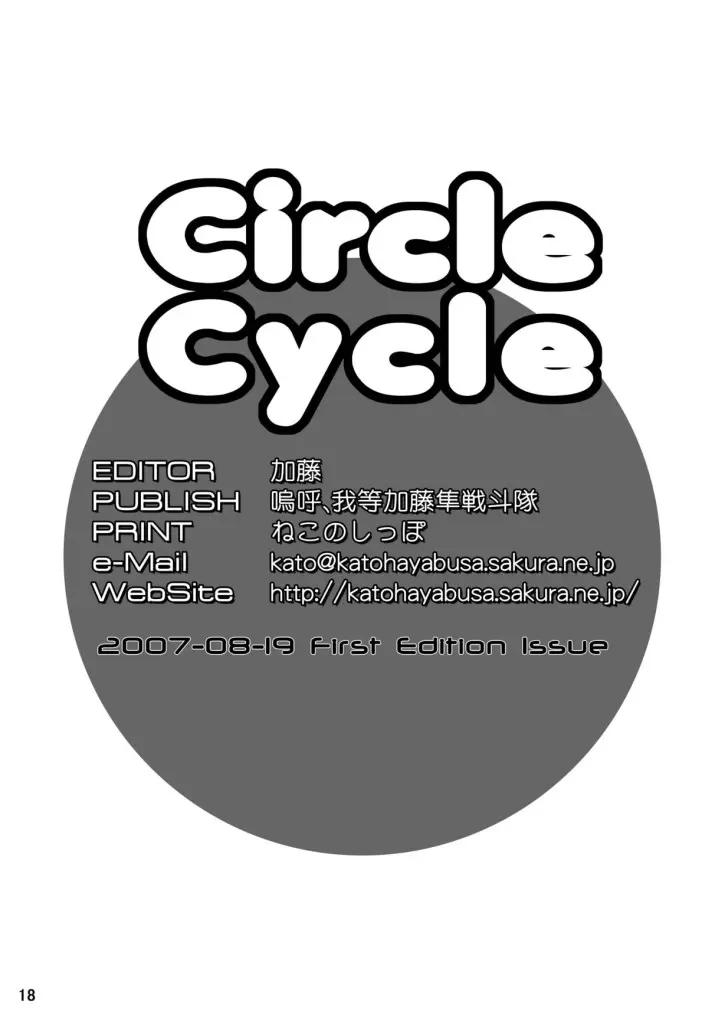 Circle Cycle - Foto 17