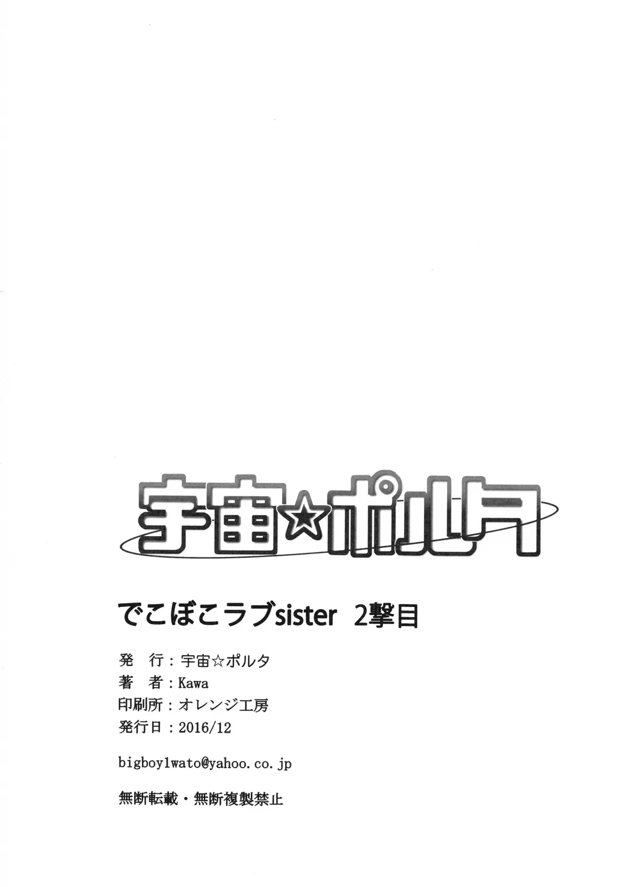 Dekoboko Love Sister 2-gekime!