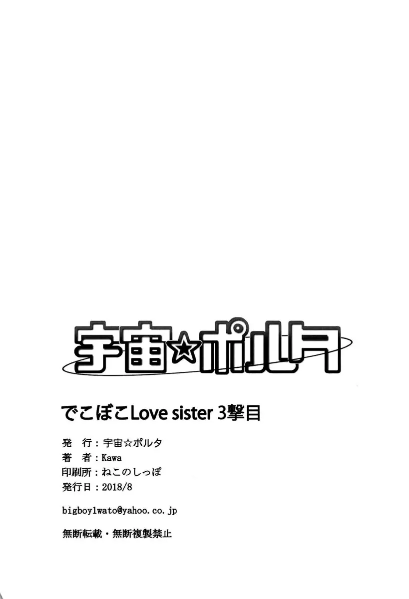 Dekoboko Love sister 3-gekime - Foto 41