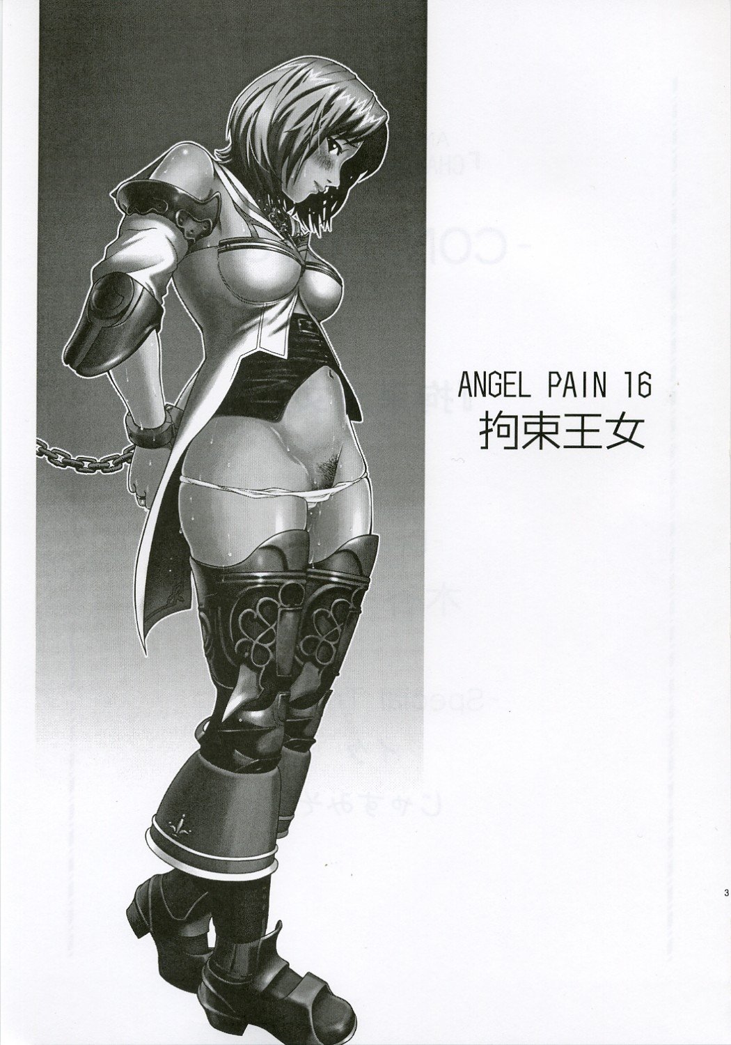 Angel Pain 16: Chain Princess