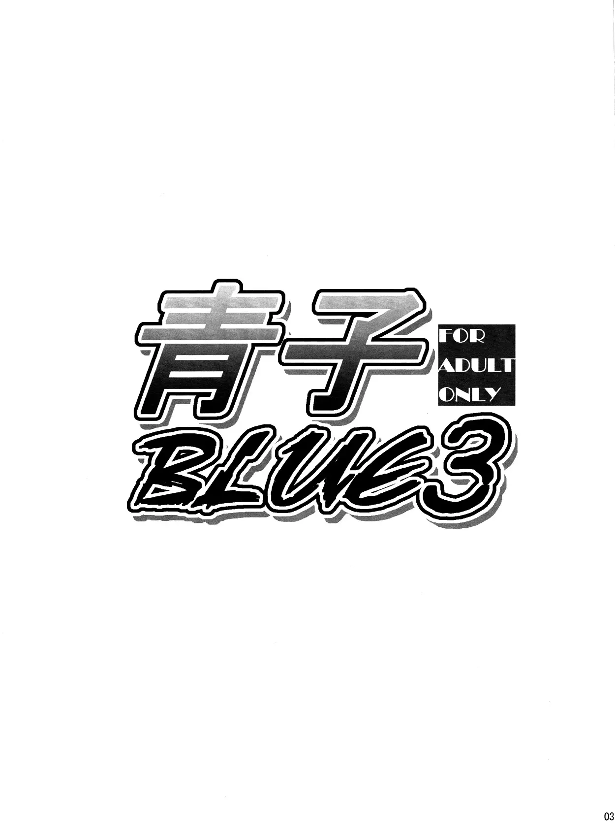Aoko BLUE 3