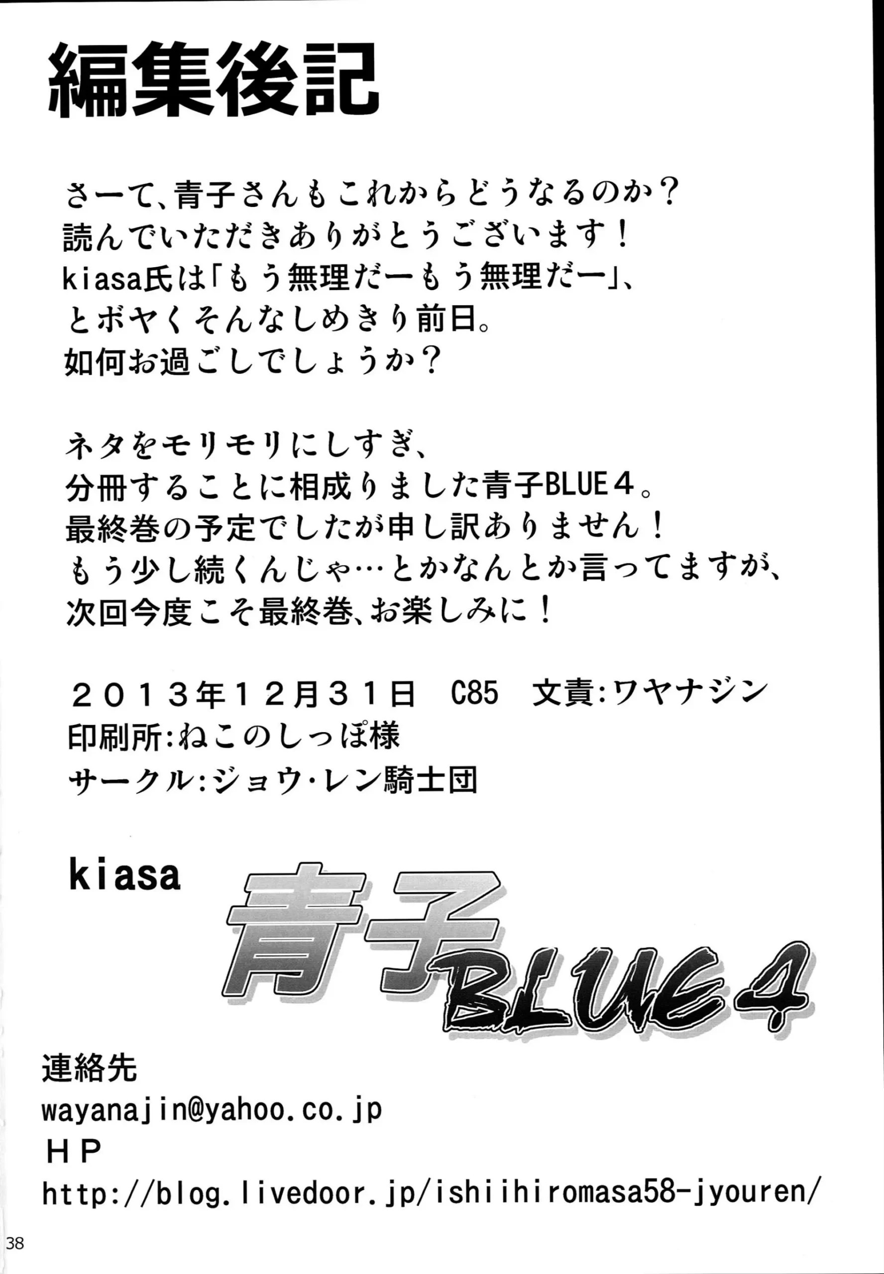 Aoko BLUE 4