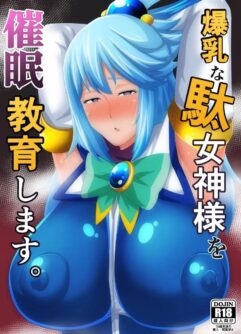  [Akikan] I will hypnotize the busty goddess. (Kono Subarashii Sekai ni Syukufuku o!)