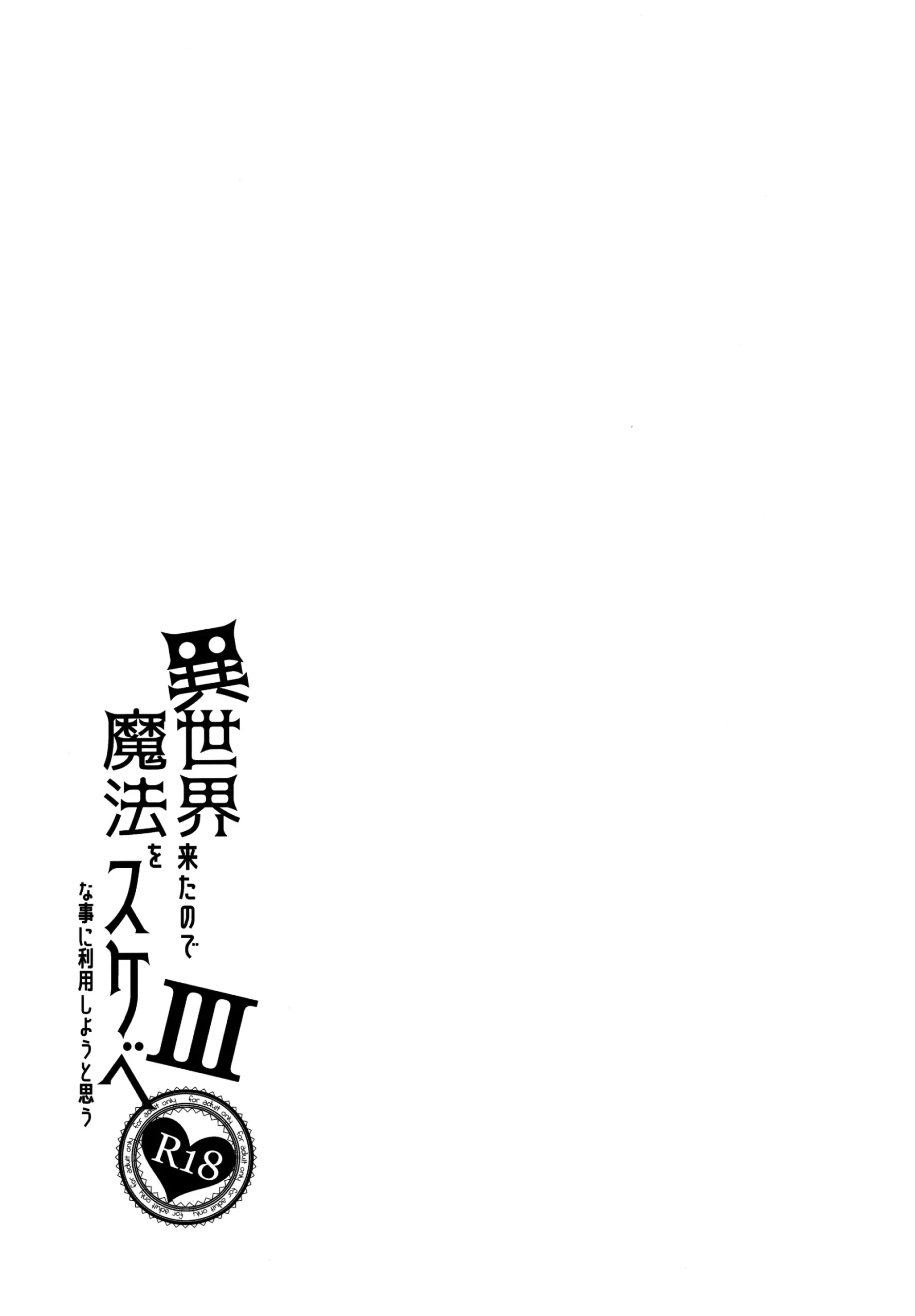 Isekai Kita No De Mahou O Sukebe Na Koto Ni Riyou Shiyou To Omou III - Foto 33