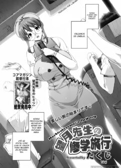  [Takuji] Mochizuki Sensei no Shuugakuryokou (COMIC Megamilk 2010-07 Vol. 01) 