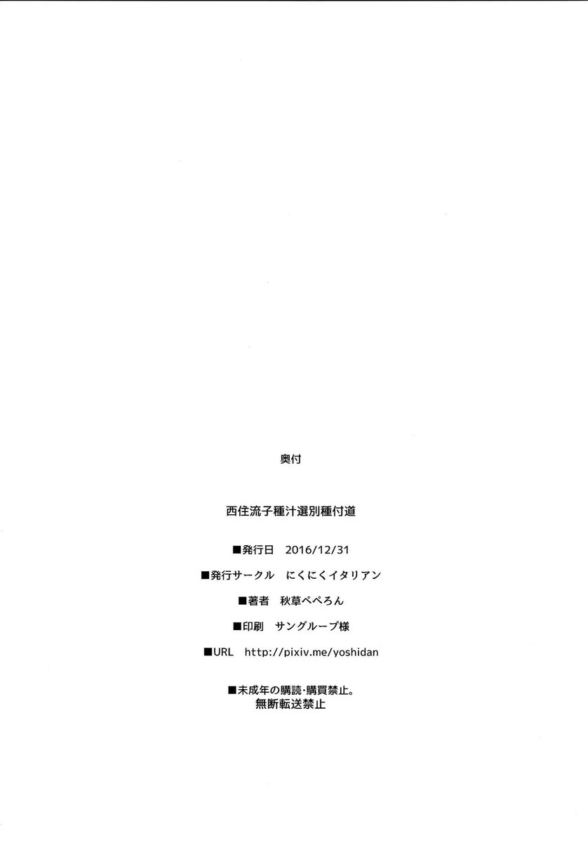 Nishizumi-Ryuu Kodanejiru Senbetsu Tanetsukedou - Foto 19