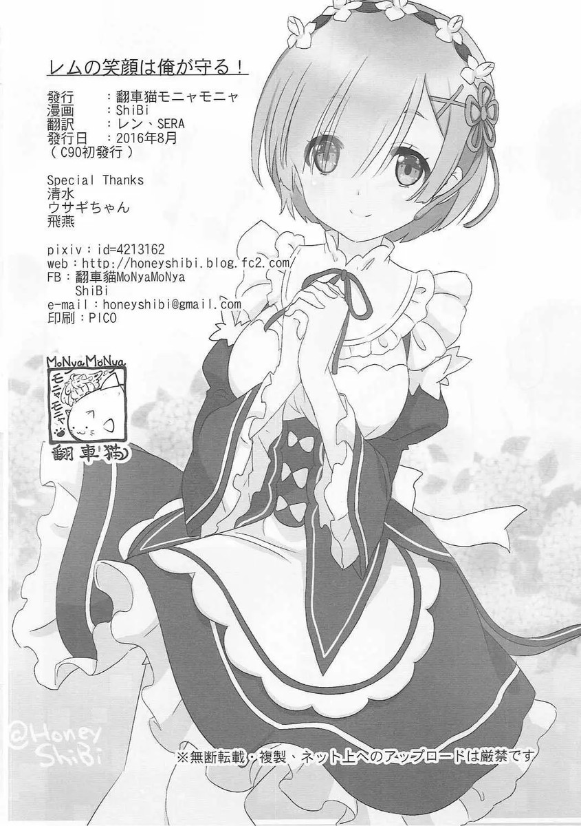 Rem No Egao Wa Ore Ga Mamoru! - Foto 17