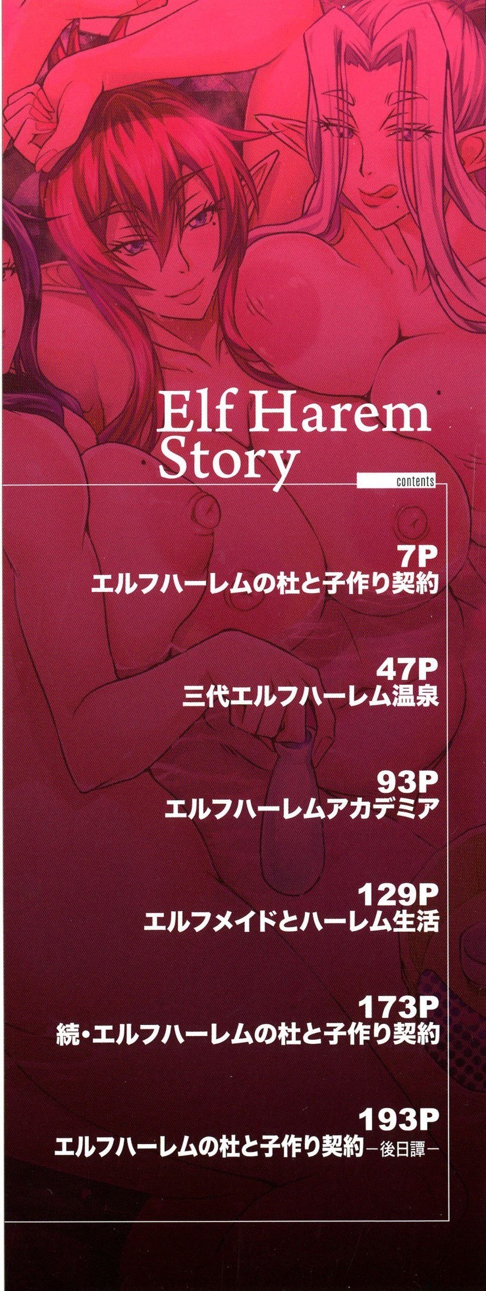 Elf Harem Monogatari - Foto 3