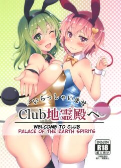  [Moon Wort (Sougetsu Nonono)]Irasshaimase Club Chireiden E (Touhou Project)