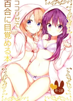  (C93) [vivid_dot (Nanakusa Amane)] KokoRize de Yuri ni Mezameru Hon (Gochuumon wa Usagi desu ka?)