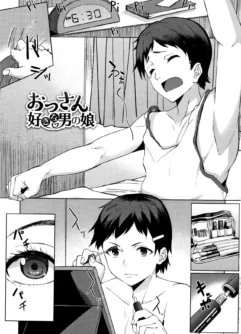  [Kosuke Haruhito] Ossanzuki na Otokonoko (Are-zuki Kanojo) 