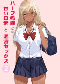  [Sanbalkin] Half Gimai to no Amai Nichijou to Noumitsu Sex 2