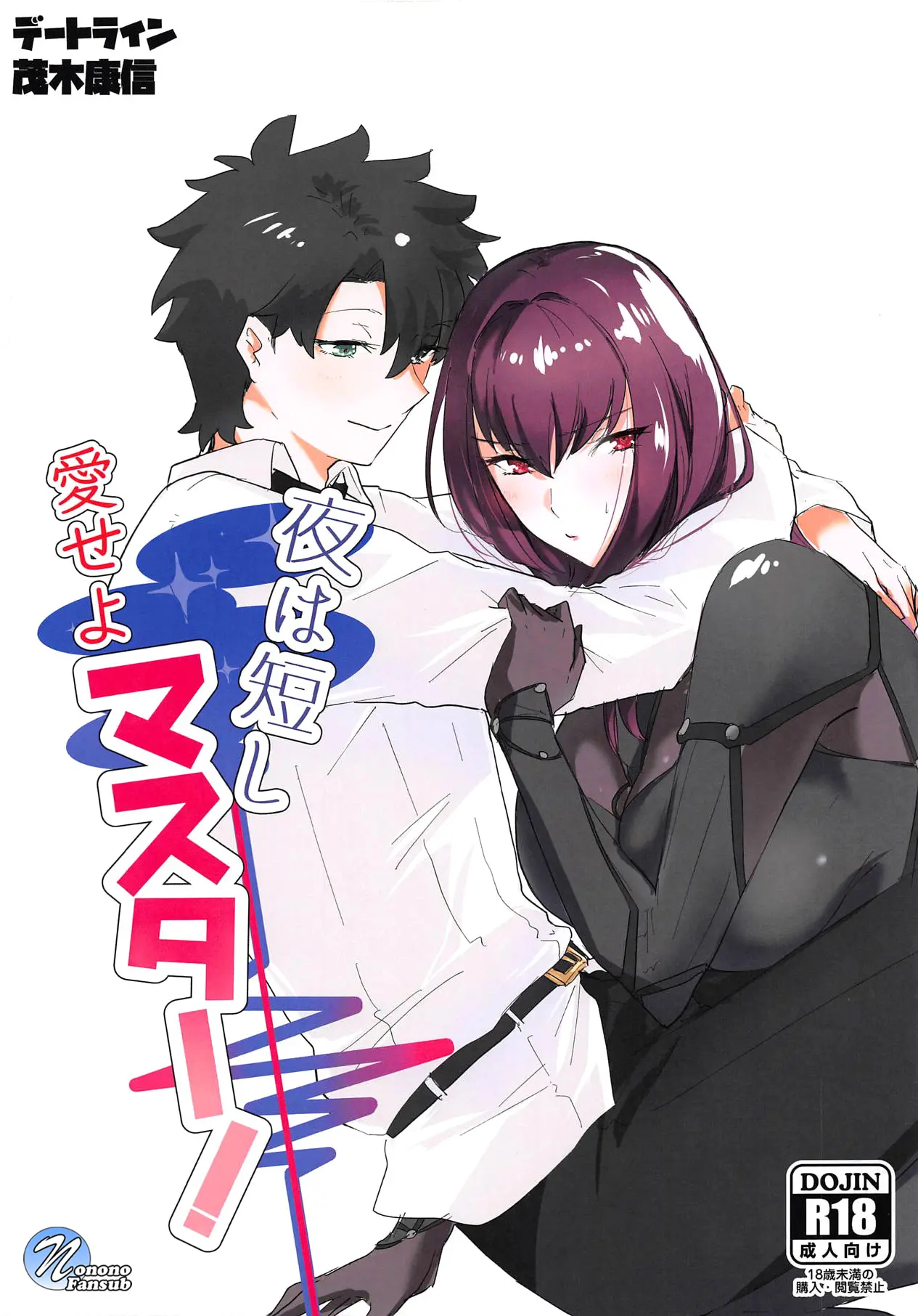 Yoru wa Mijikashi Aiseyo Master!