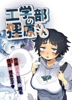  [Denki Neko (Toku)] Kougakubu no Tanuhara san